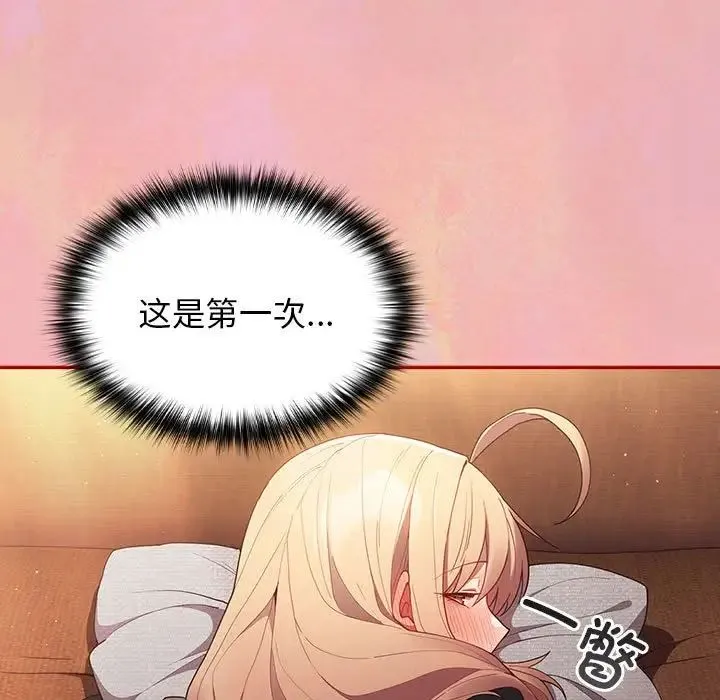 游戏规则我来定 - 第54話 - page 7