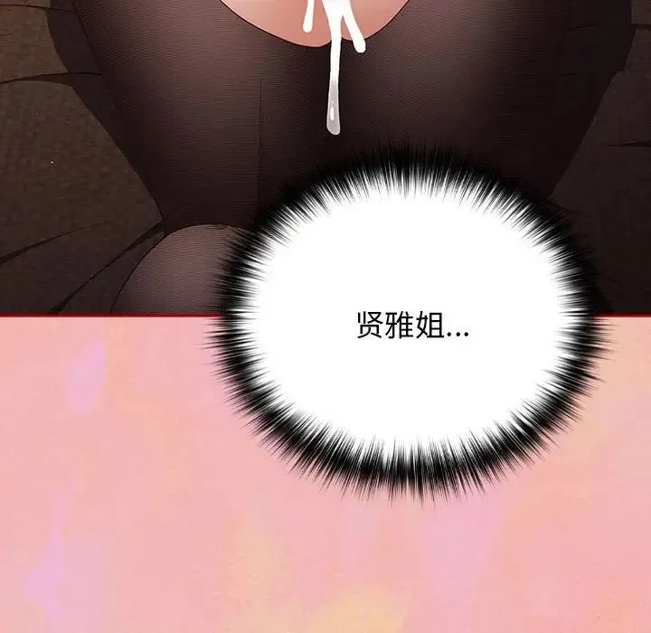 游戏规则我来定 - 第54話 - page 9