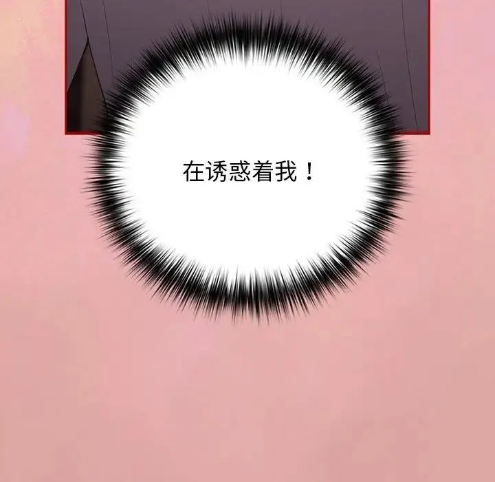 游戏规则我来定 - 第54話 - page 11