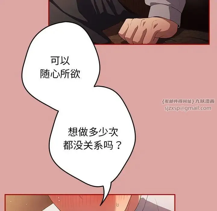 游戏规则我来定 - 第54話 - page 13