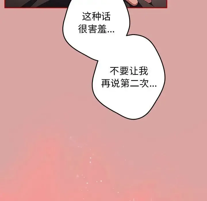 游戏规则我来定 - 第54話 - page 15