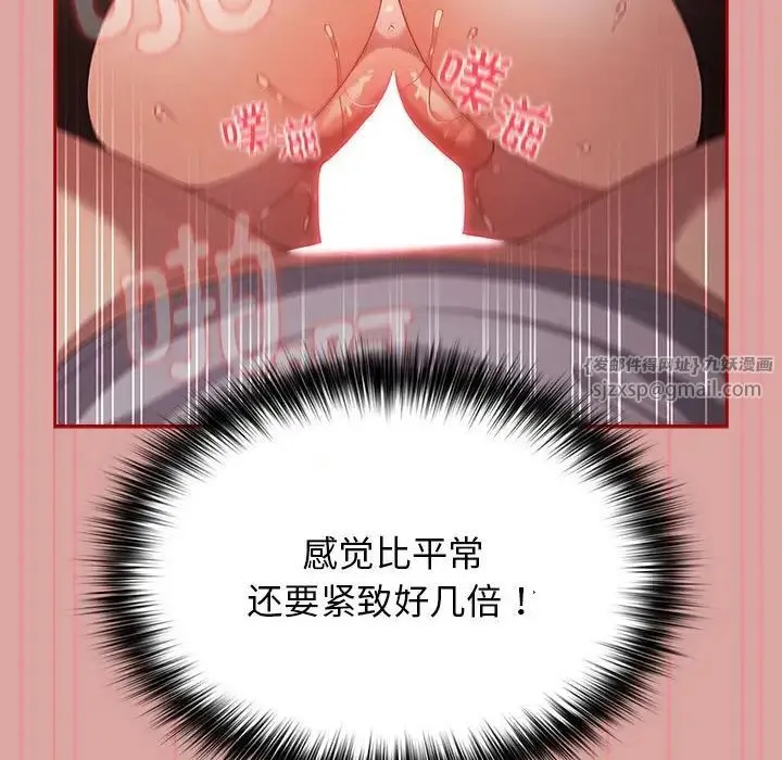 游戏规则我来定 - 第54話 - page 32