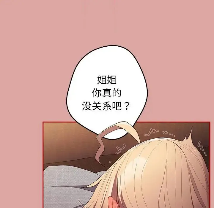 游戏规则我来定 - 第54話 - page 40