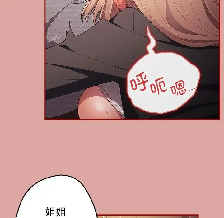 游戏规则我来定 - 第54話 - page 41