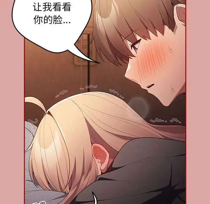 游戏规则我来定 - 第54話 - page 42