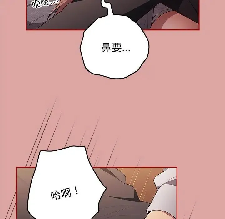 游戏规则我来定 - 第54話 - page 43