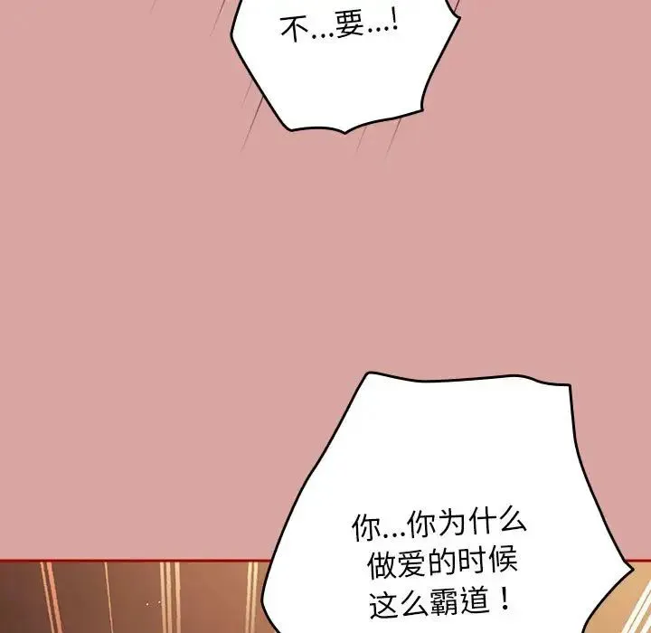游戏规则我来定 - 第54話 - page 45