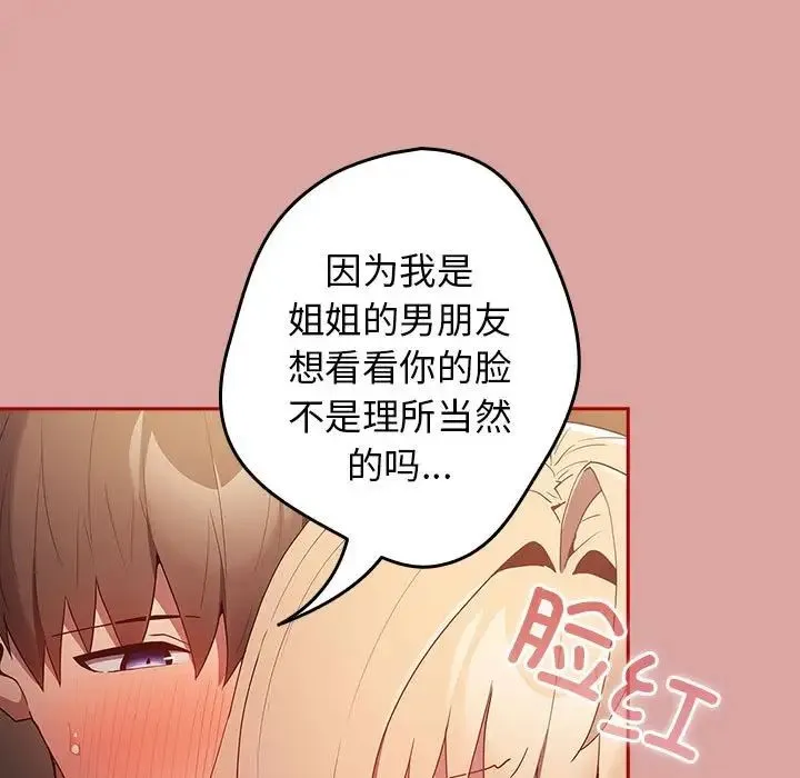 游戏规则我来定 - 第54話 - page 49
