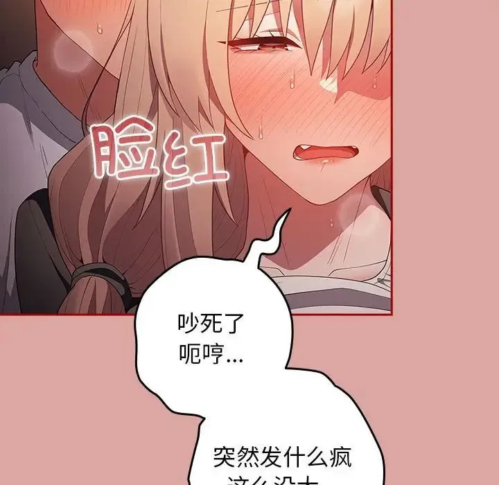 游戏规则我来定 - 第54話 - page 50