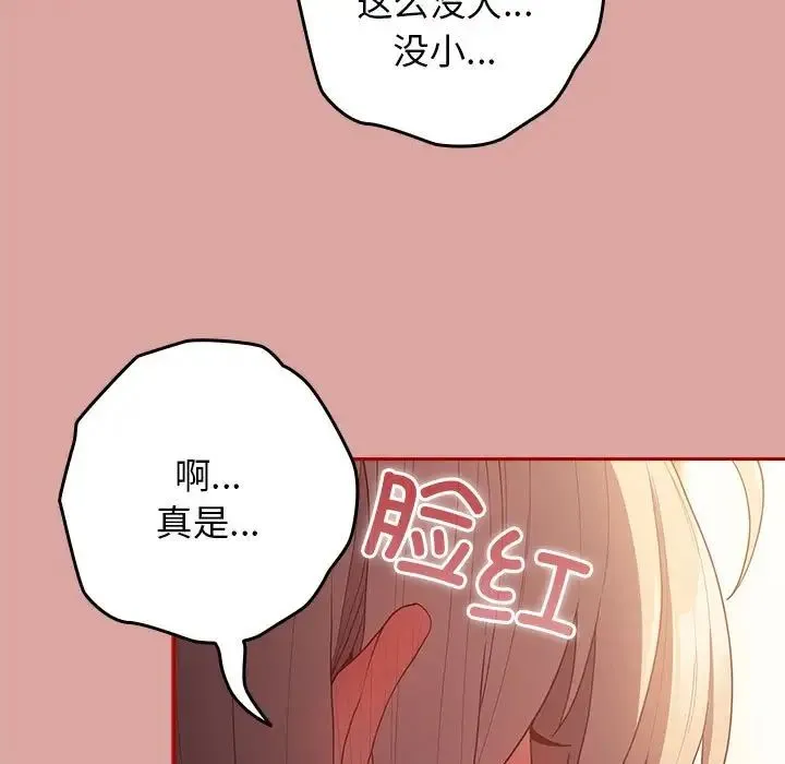 游戏规则我来定 - 第54話 - page 51