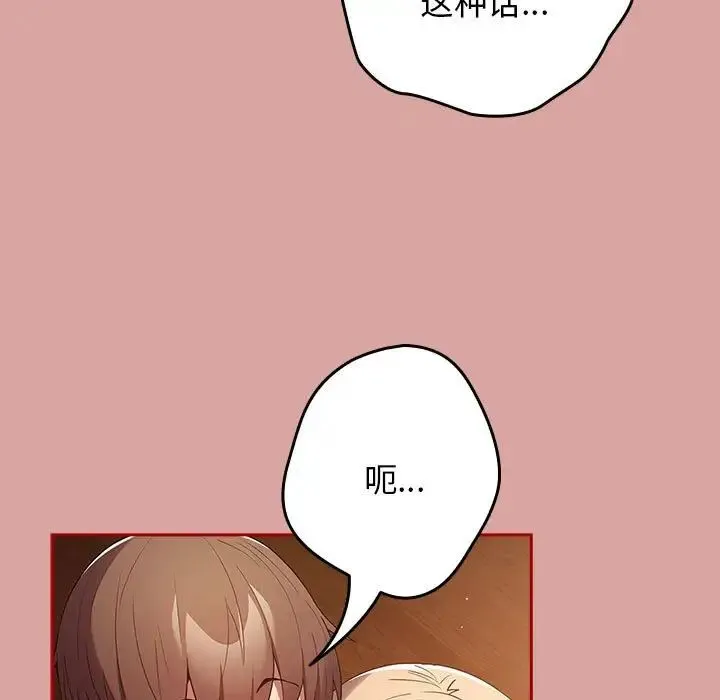 游戏规则我来定 - 第54話 - page 53