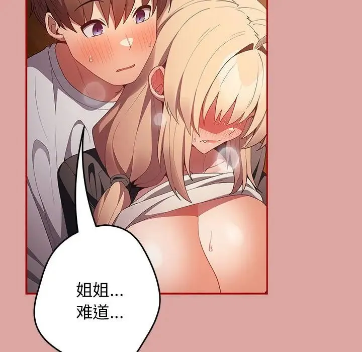 游戏规则我来定 - 第54話 - page 54