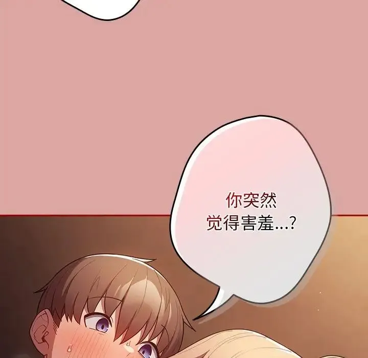 游戏规则我来定 - 第54話 - page 55