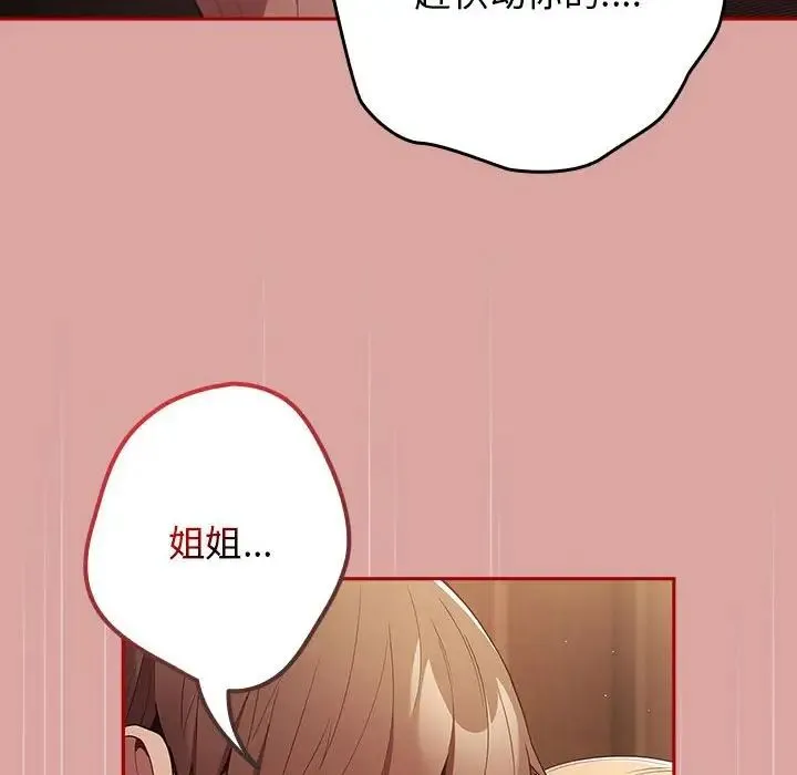 游戏规则我来定 - 第54話 - page 58