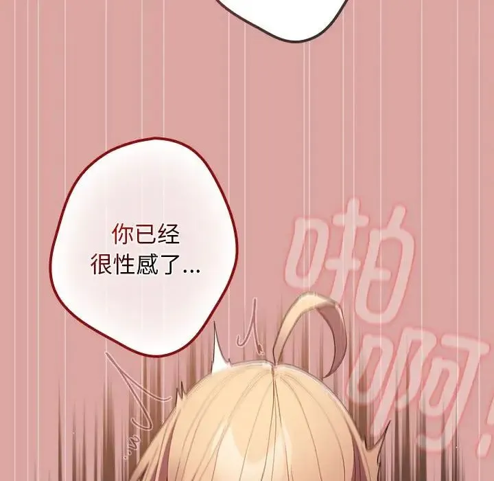 游戏规则我来定 - 第54話 - page 60