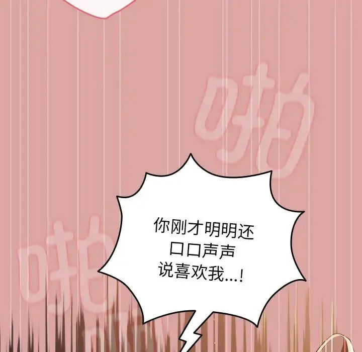 游戏规则我来定 - 第54話 - page 63