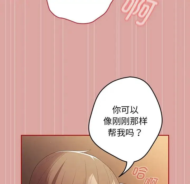 游戏规则我来定 - 第54話 - page 71