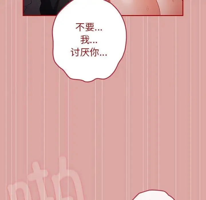 游戏规则我来定 - 第54話 - page 73