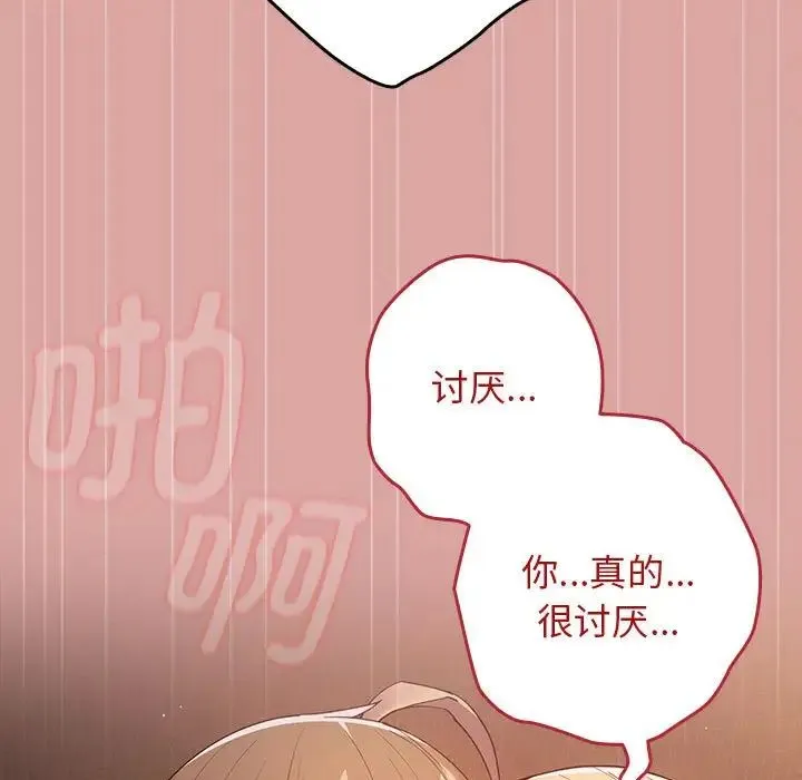 游戏规则我来定 - 第54話 - page 77