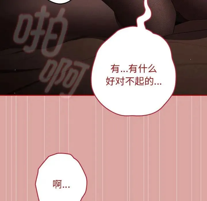 游戏规则我来定 - 第54話 - page 80