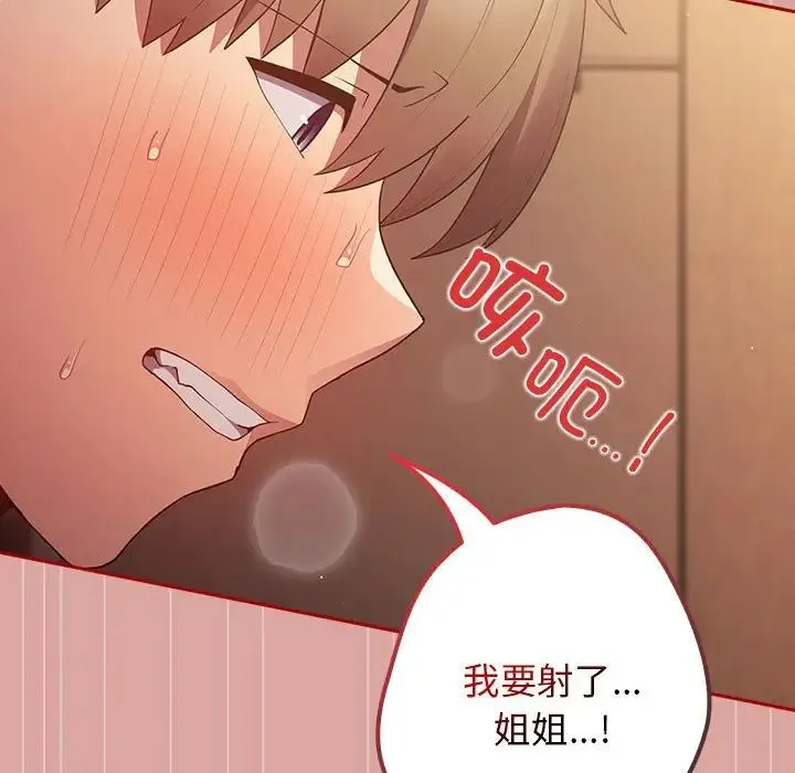 游戏规则我来定 - 第54話 - page 92