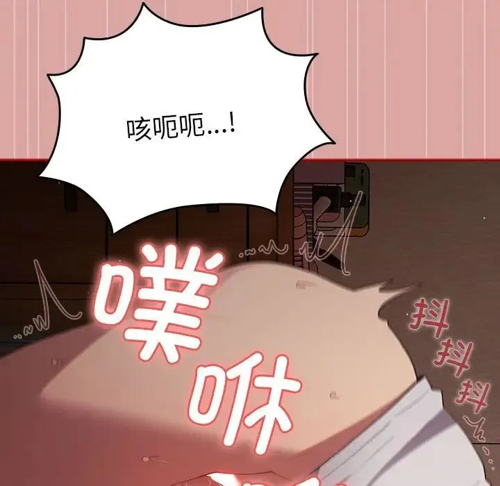 游戏规则我来定 - 第54話 - page 99