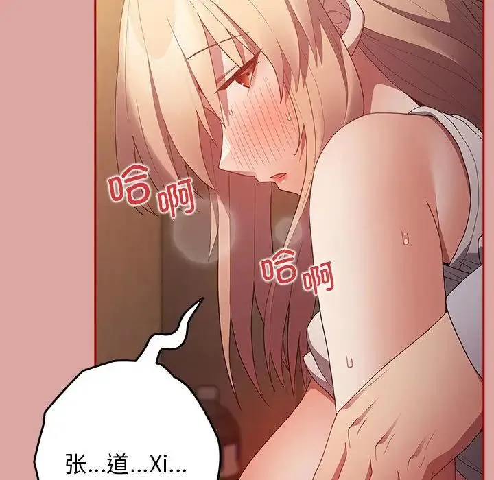 游戏规则我来定 - 第54話 - page 106