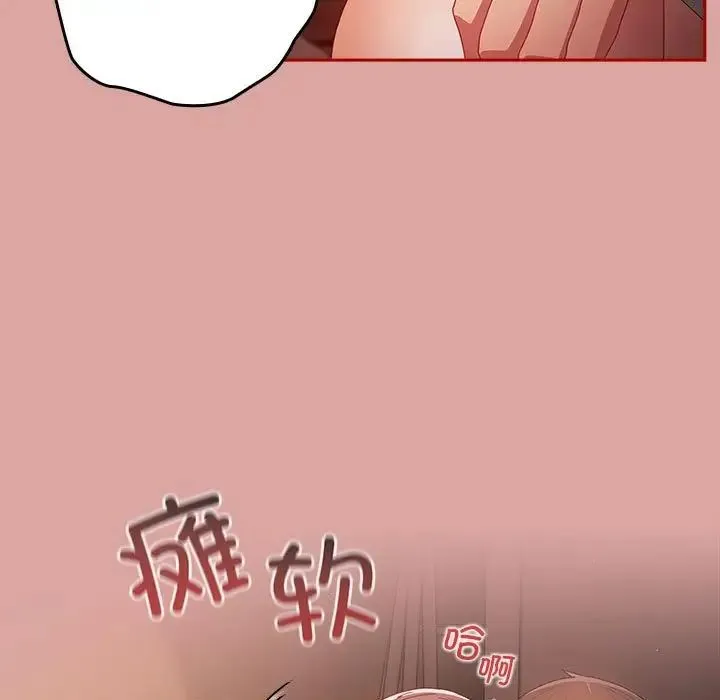 游戏规则我来定 - 第54話 - page 107