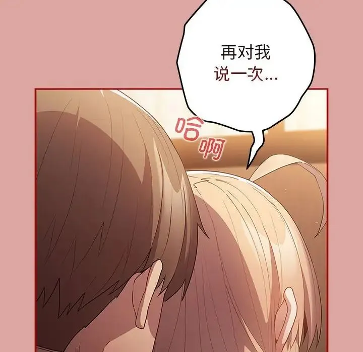 游戏规则我来定 - 第54話 - page 110