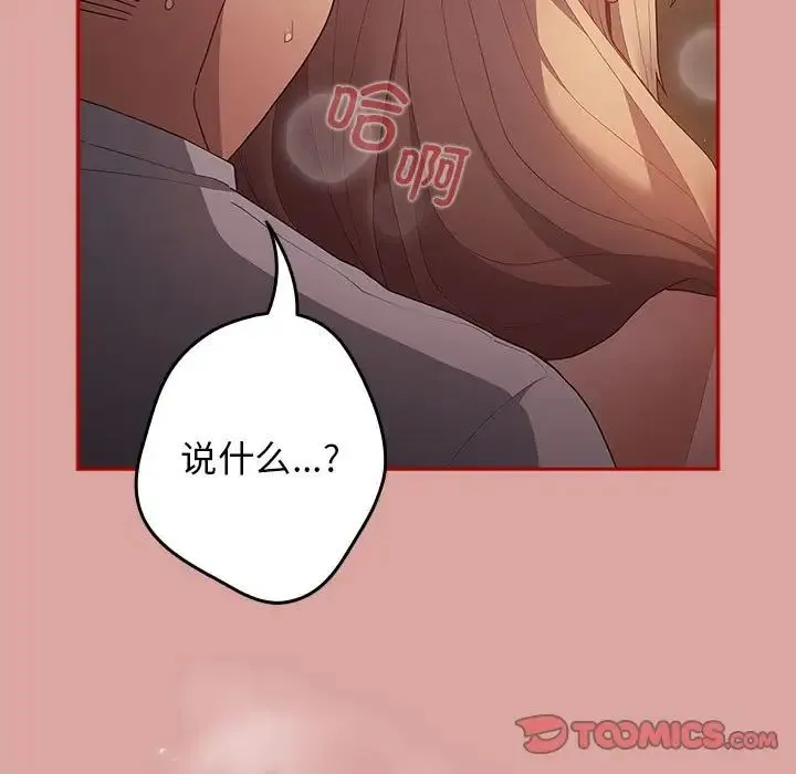 游戏规则我来定 - 第54話 - page 111