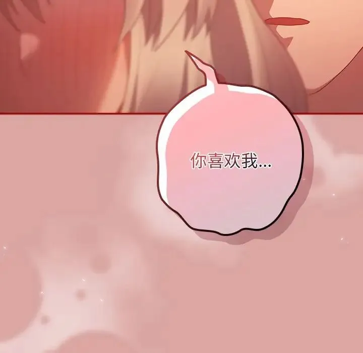 游戏规则我来定 - 第54話 - page 113