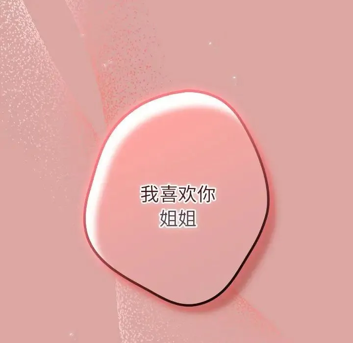 游戏规则我来定 - 第54話 - page 117