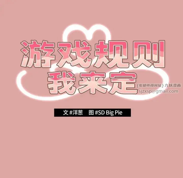 游戏规则我来定 - 第54話 - page 119