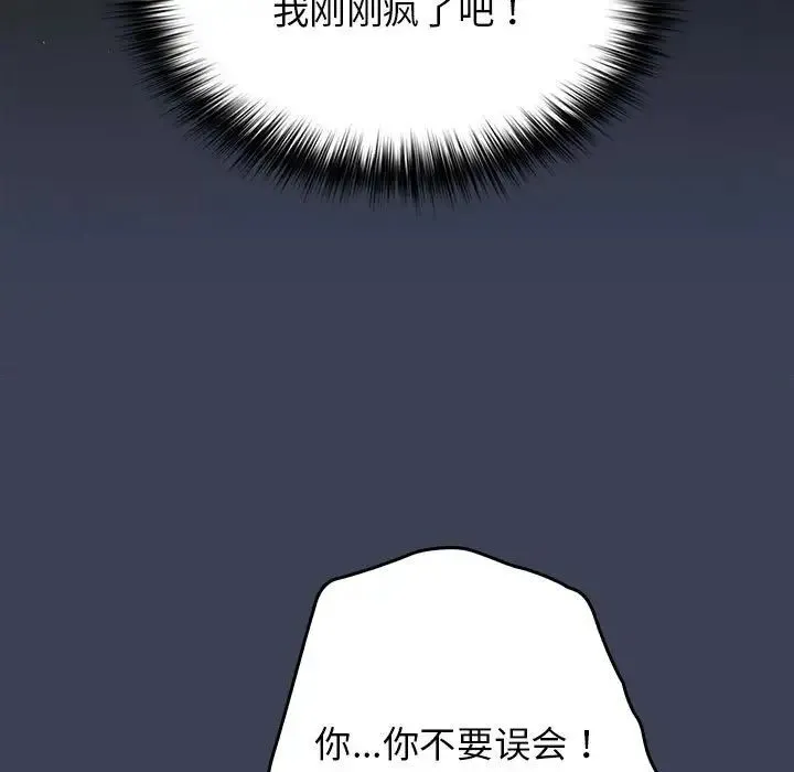 游戏规则我来定 - 第54話 - page 127