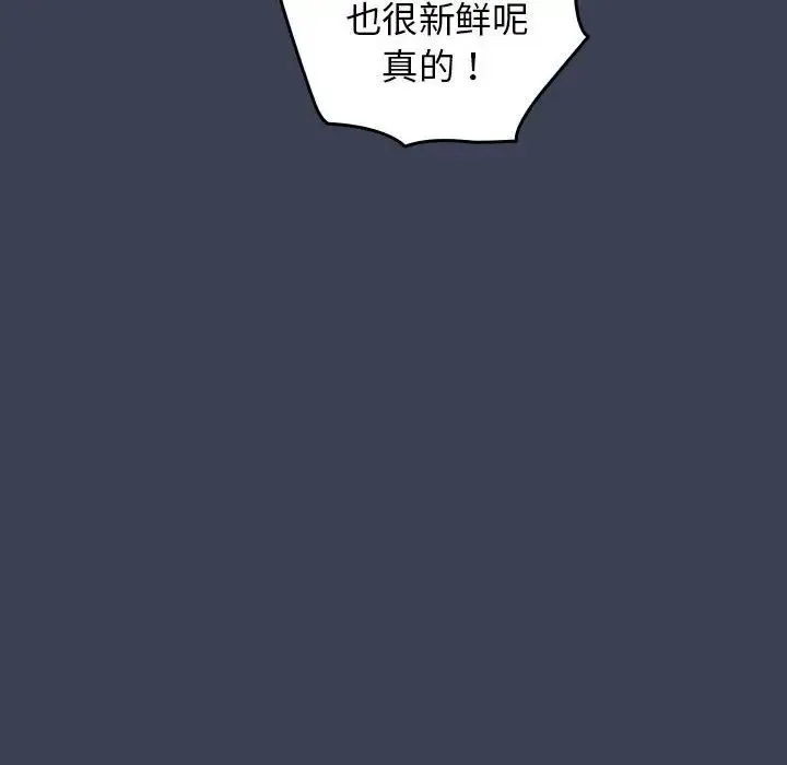 游戏规则我来定 - 第54話 - page 130