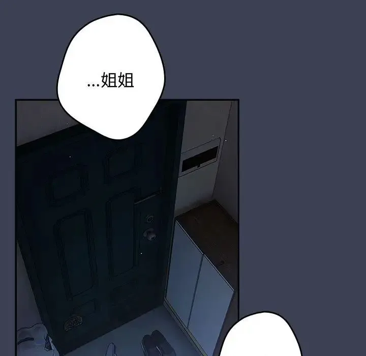 游戏规则我来定 - 第54話 - page 131