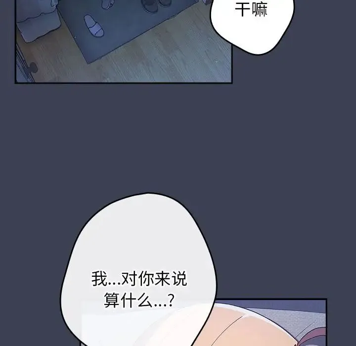 游戏规则我来定 - 第54話 - page 132