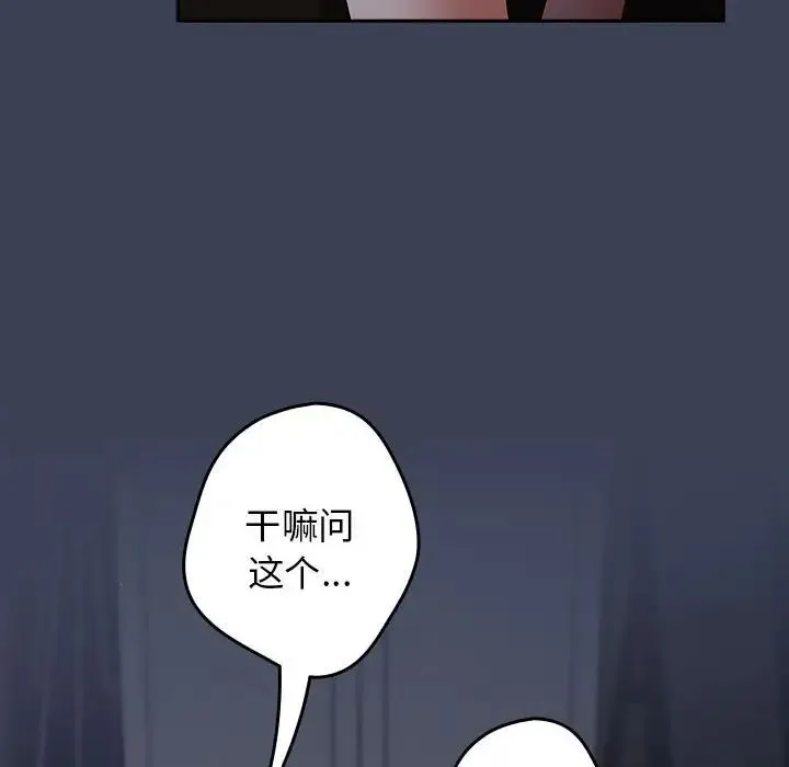 游戏规则我来定 - 第54話 - page 134
