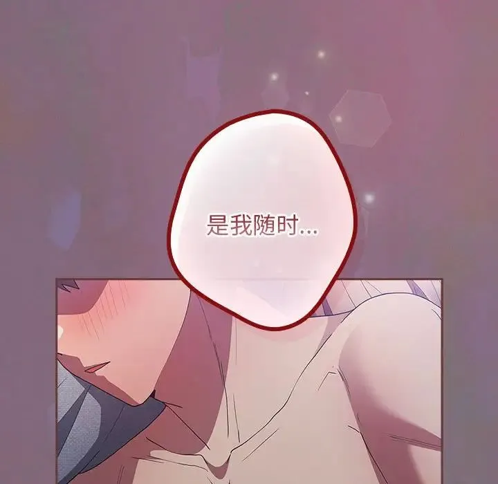 游戏规则我来定 - 第54話 - page 150