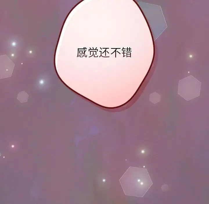游戏规则我来定 - 第54話 - page 161
