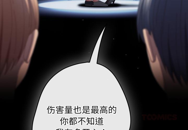 游戏规则我来定 - 第110話 - page 4