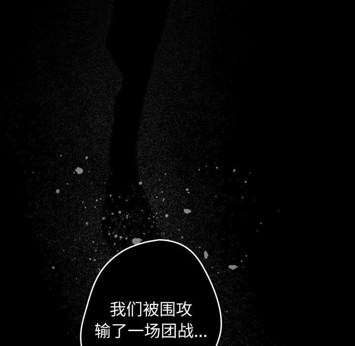 游戏规则我来定 - 第110話 - page 7