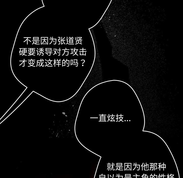 游戏规则我来定 - 第110話 - page 8
