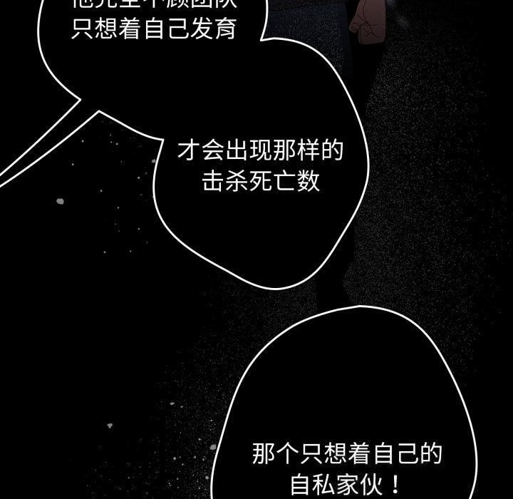 游戏规则我来定 - 第110話 - page 10