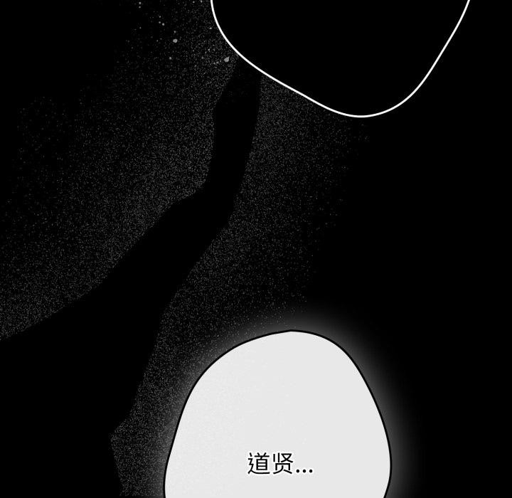 游戏规则我来定 - 第110話 - page 11