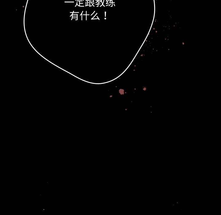 游戏规则我来定 - 第110話 - page 16
