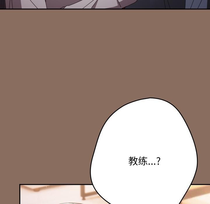 游戏规则我来定 - 第110話 - page 30