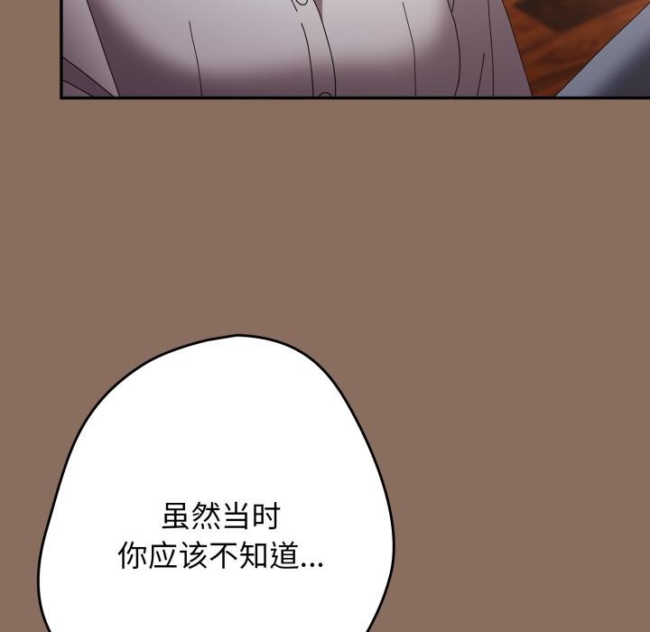 游戏规则我来定 - 第110話 - page 32