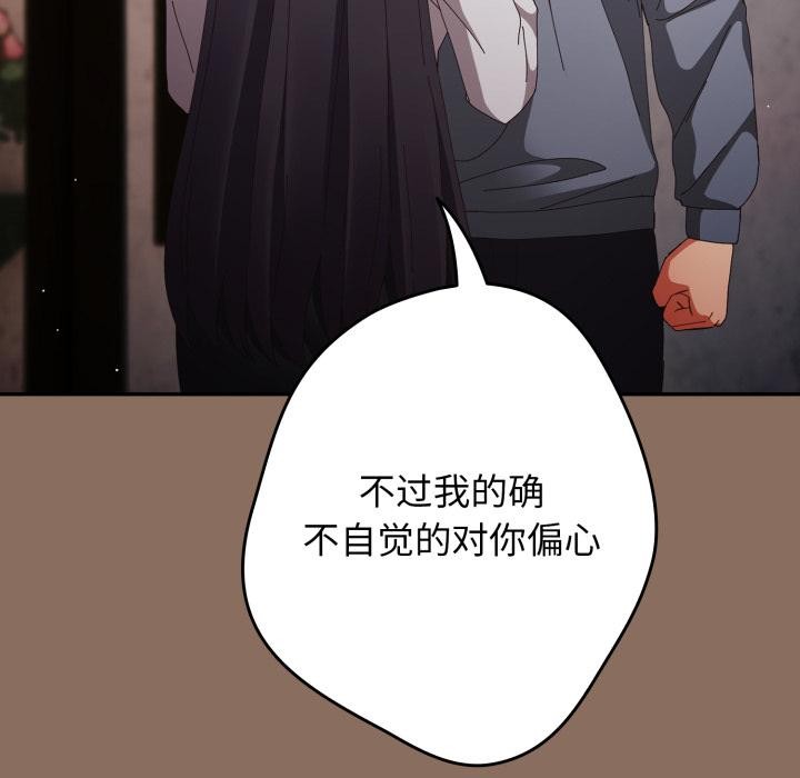 游戏规则我来定 - 第110話 - page 34