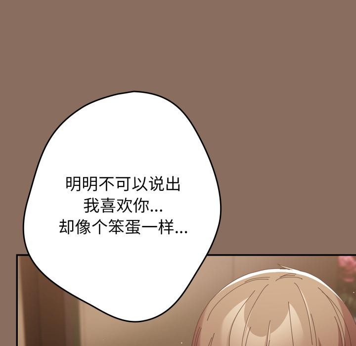 游戏规则我来定 - 第110話 - page 35